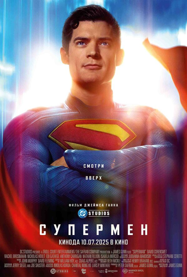 Супермен постер - смотреть онлайн